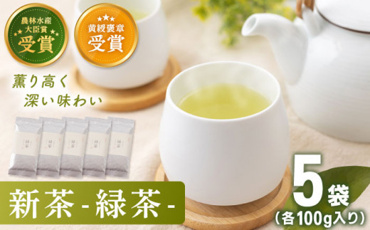 【2025年度産 新茶】 有機栽培茶 緑茶 （100g×5本）【北村茶園・茶の間】 [QAD029] 長崎 お茶 お茶 新茶 有機栽培