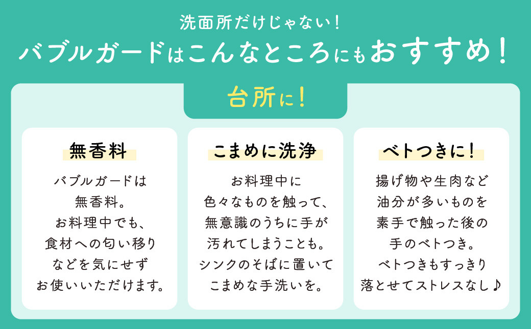 手洗いせっけんバブルガードつめかえ9個セット(シャボン玉石けん)