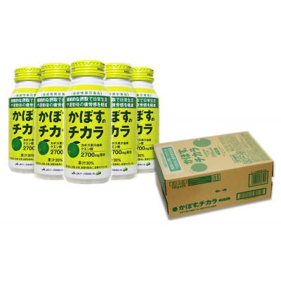 ふるさと納税 津久見市 《機能性表示食品》かぼすのチカラ　190g×48本 |  | 03