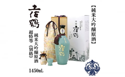 別格純米大吟醸原酒 平安 1.450ml詰 1本 日本酒 地酒 【近藤酒店】 [ATAB180] お酒 酒 おすすめ 高知 日本酒 高知市 こうち 人気 スピード発送 配送 最短 すぐ届く