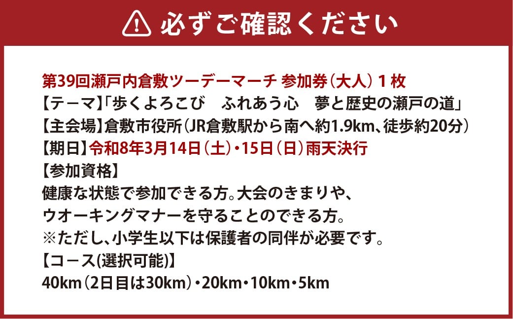【コース選択可能】瀬戸内倉敷ツーデーマーチ参加券（大人1枚）