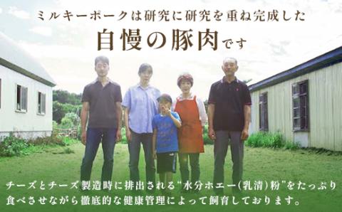 【定期便：全3回】北海道中標津産 ミルキーポークおためしセット（計2.1kg）【15005】