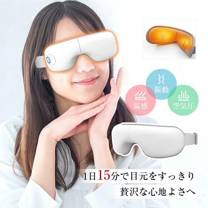 【ふるさと納税】アイマッサージャー アイマスク 安眠 目元ケア 眼精疲労改善 目もとリフレッシュ グラフェン加熱 ヒーター搭載 エアプレッシャー 5つのモード 15分タイマー USB充電 コードレス 180度折り畳み 男女兼用 1年間あんしん保証付き