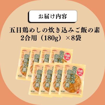 ふるさと納税 新発田市 五目鶏めしの炊き込みご飯 2合用 180g 8袋 無添加 保存料 着色料 不使用 |  | 03