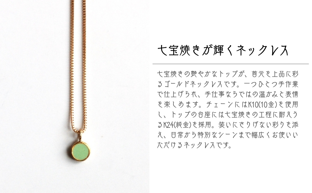 ネックレス ゴールド 丸型 ターコイズ K10 七宝 Kenichi Kondo ターコイズ(丸型)