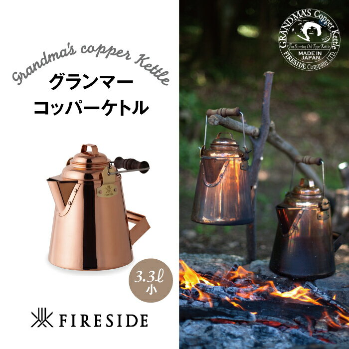 【ふるさと納税】キャンプ用品 アウトドア キャンプグッズ M3-07Bグランマーコッパーケトル（小）