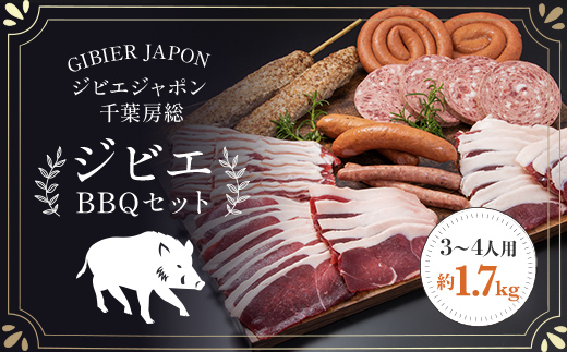 ジビエBBQセット(4～5名様) MBQ005-d 4～5名様