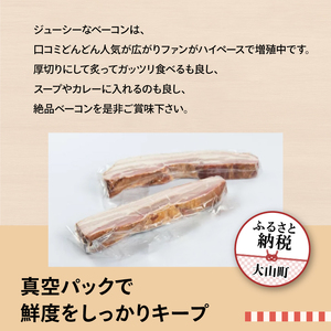 DA-13　ベーコン屋のオヤジの無添加ベーコンお試しセット約450g～470g