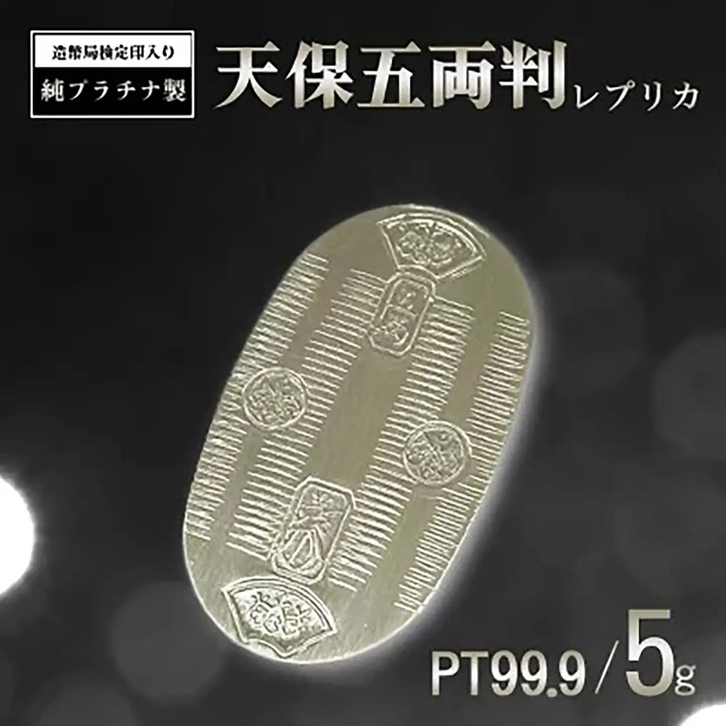 純プラチナ 造幣局検定刻印入り 5gUP小判 プラチナ 