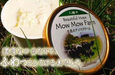 牛乳のアイスクリーム 8個入 ／ ミルク アイス カップ 濃厚