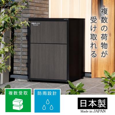 ふるさと納税 三条市 二段宅配ボックス レシーボ 木目調 鍵付き 戸建住宅用 防雨 防水 要組立 日本製【040S052】