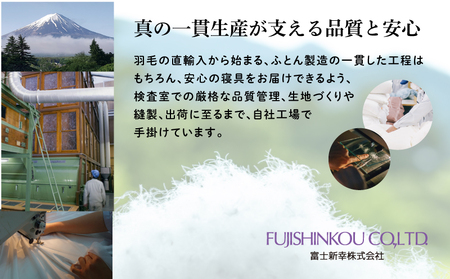 【富士新幸謹製】羽毛布団 本掛け ダブル［セレニティ・ピンク系］ ハンガリーホワイトダック ダウン90％※着日指定不可 DSI030　