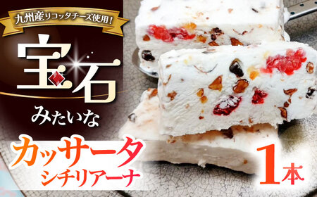 【リコッタチーズのアイスケーキ】カッサータ シチリアーナ ▼洋菓子 ケーキ お菓子 アイスケーキ スイーツ 桂川町/菓子工房 メルシー [ADAJ003] 6000 6000円