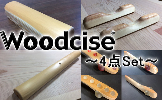 
M-KCG1.【ウッドサイズ健康法】Woodcise®　4点セット
