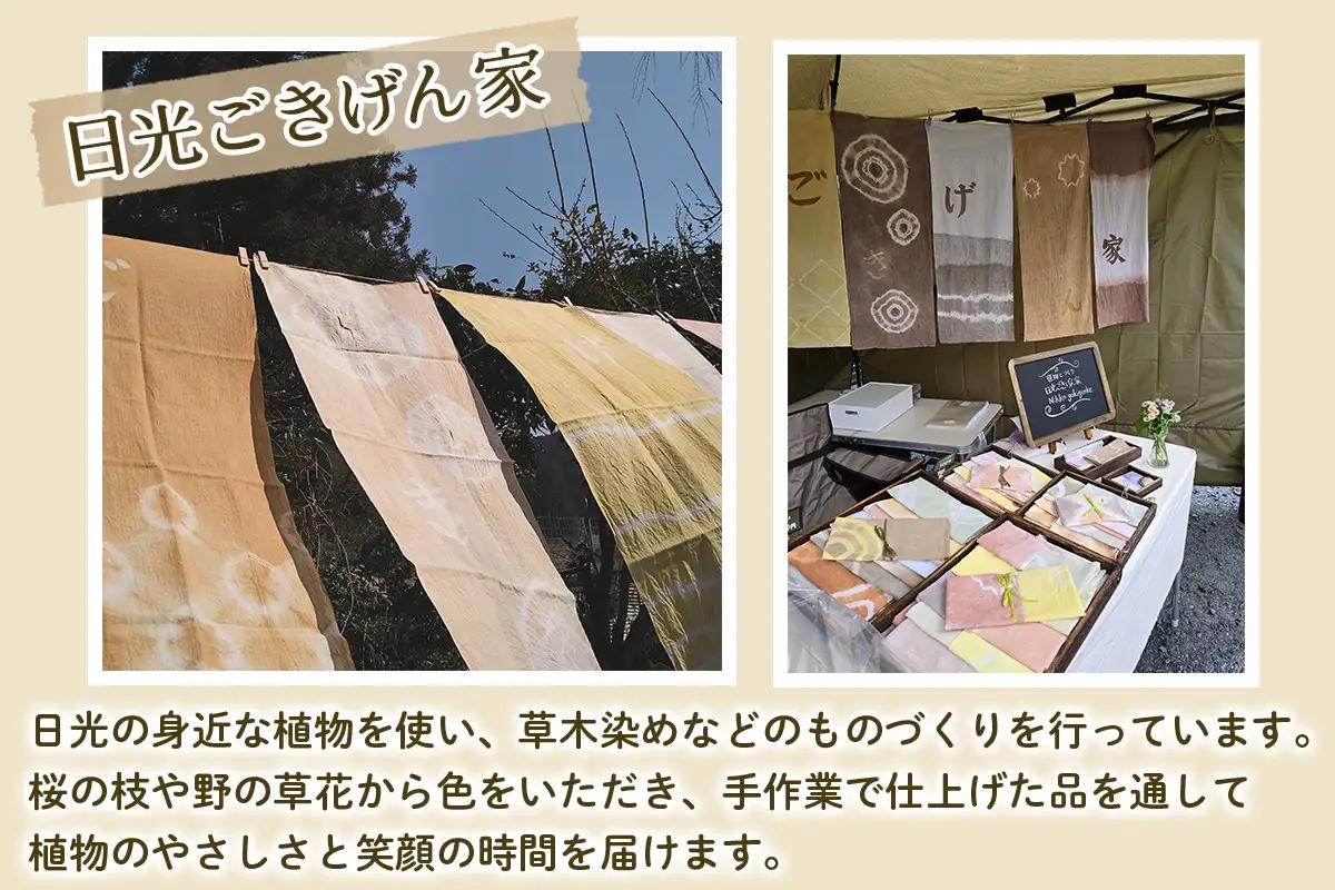 日光の草木で染めたダイアリー (ブックカバー)『黄色系』＆手ぬぐい＆ハンカチセット [合計5枚] [0865]