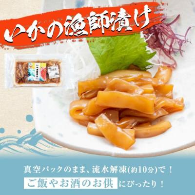 ふるさと納税 阿久根市 鹿児島県産!道の駅「阿久根」オリジナルいか漁師漬け計800g【まちの灯台阿久根】a-12-163-z |  | 01