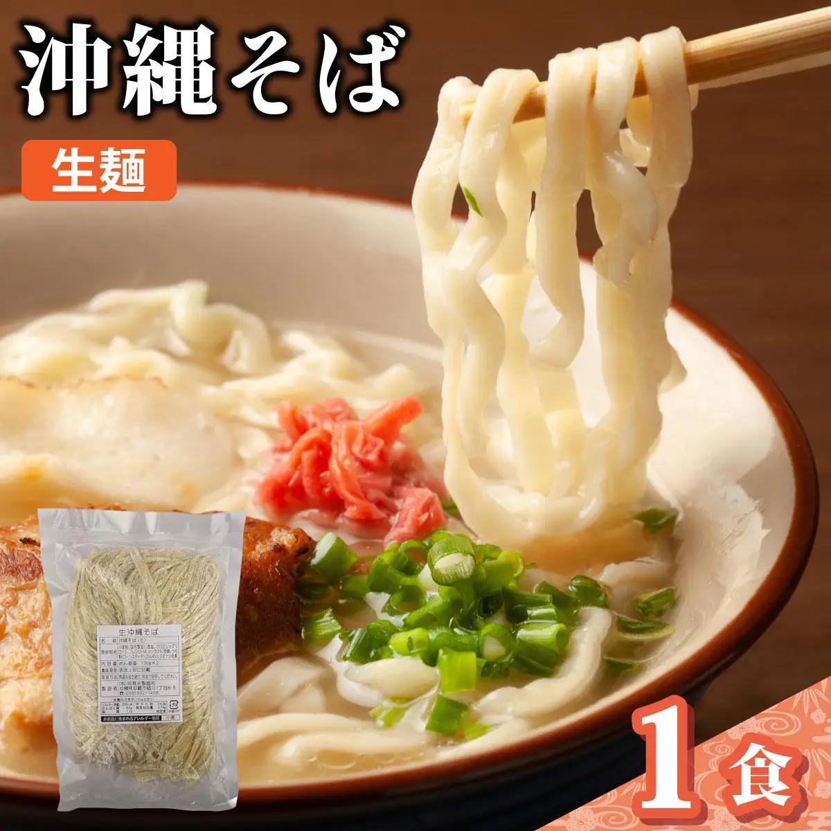 うちなーむん 照喜名そば 生 沖縄そば1パック