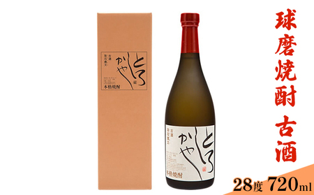 米焼酎 焼酎 とろしかや オーク樽熟成 古酒 米焼酎【720ml】【アルコール28度】
