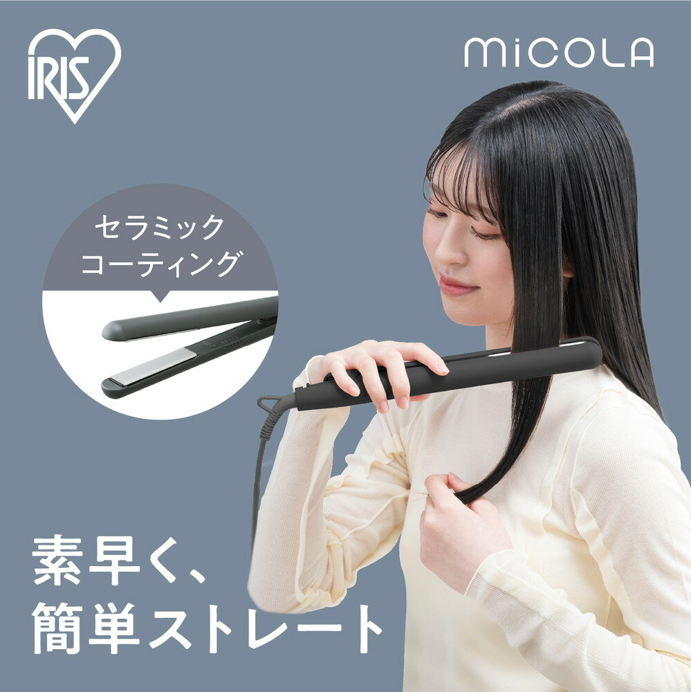 【ふるさと納税】ストレートアイロン　HIR-MS102-H　ダークグレー