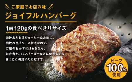 ジョイフルハンバーグ デミグラスソース付き 145g×30個 牛肉 焼くだけ