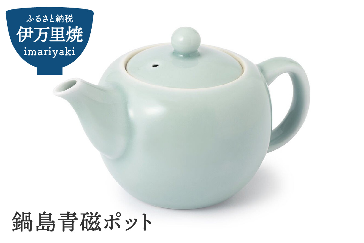 【伊万里焼】鍋島青磁ポット 023-H1292