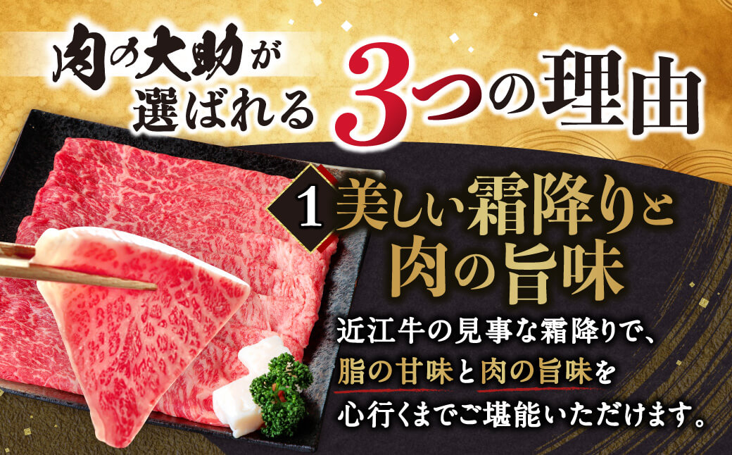 近江牛ロース厚切りスライス 600g（3～4人前）　C-E16　肉の大助