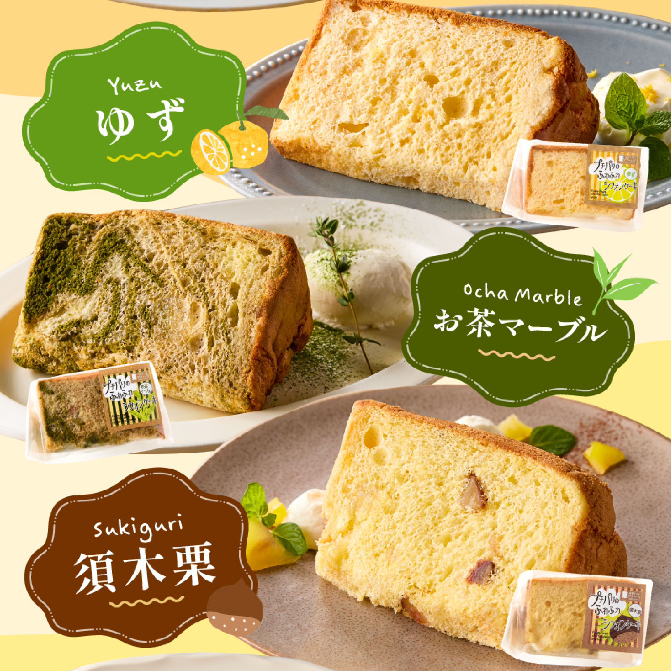 【宮崎県産素材を活かした】ふわふわシフォンケーキセット（菓子 焼き菓子 ケーキ スイーツ 個包装 小分け  お土産）_イメージ3