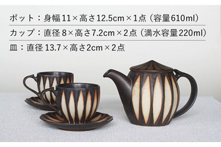 【美濃焼】サンセベリア ティーセット【山功高木製陶】食器 マグカップ コーヒーカップ ティーカップ ティーポット 急須 皿 小皿 ソーサー ペア アジア アフリカ モダン カフェ 癒し コーヒー 紅茶