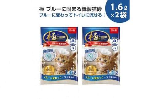 【6回コース】極 ブルーに固まる トイレに流せる 紙製猫砂3.2L（1.6L×2袋）紙の猫砂【定期便】