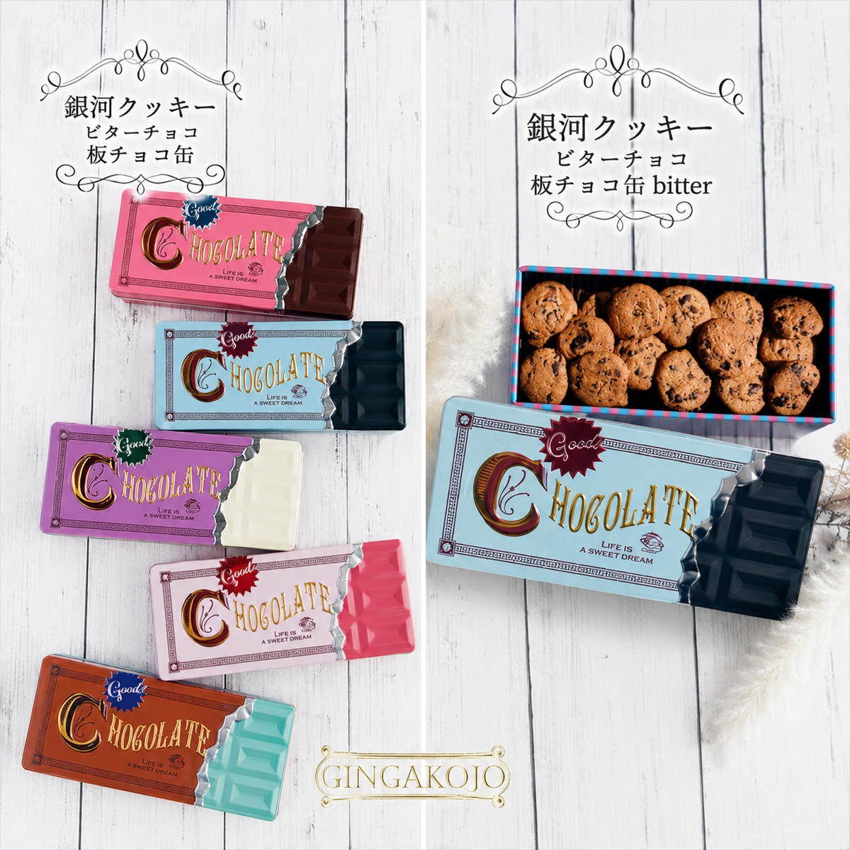 クッキー缶 無添加 スイーツ クッキー 缶 ビターチョコ 板