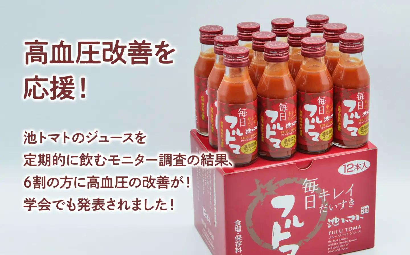 トマトジュース 無塩 無添加 毎日フルトマ（レッド100ml）12本セット 100ml × 12本入 1本に約5個分のフルーツトマト 糖度8度以上 ドリンク 飲み物【池トマト】 [BQAG003]