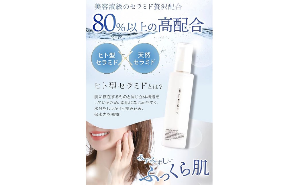 BEAU BEAUTY ERXRエマルジョン