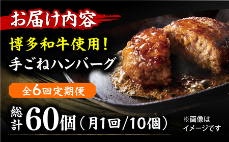 【全6回定期便】【溢れる肉汁！】お肉屋さんの手ごね 特上 ハンバーグ 10個 広川町/株式会社MEAT PLUS[AFBO057]