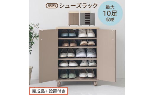 
                  【完成品＋設置付き】コンパクトシューズラック（選べる2色）Toffy トフィー 靴箱 キャスター付き コンパクト シューズボックス 5段 省スペース 下駄箱 玄関 靴 収納 シューズラック 木製 薄型 靴ラック SKONBX100805
                