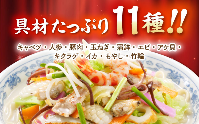 冷凍ちゃんぽん 4食セット(FC26) / 長崎ちゃんぽん ちゃんぽん チャンポン 海鮮 冷凍 軍艦島 端島 ぐんかんじま はしま / 諫早市 / 株式会社白雪食品 [AHAI001]