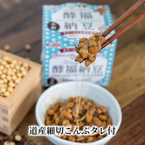 2ヵ月連続お届け「なかいさんちの手造り納豆」酵福納豆(40g×3パック) 計8個 