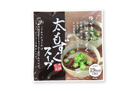 もずくセット（5セット） 173-16