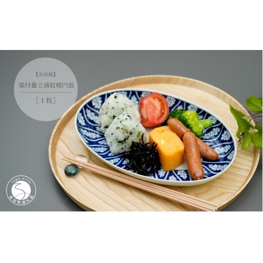 有田焼 染付曇立涌紋楕円皿【中山陶和堂】食器 うつわ 器 磁器 陶磁器 皿 楕円皿 手描き 染付 ブルー ワンプレート カレー パスタ bv014