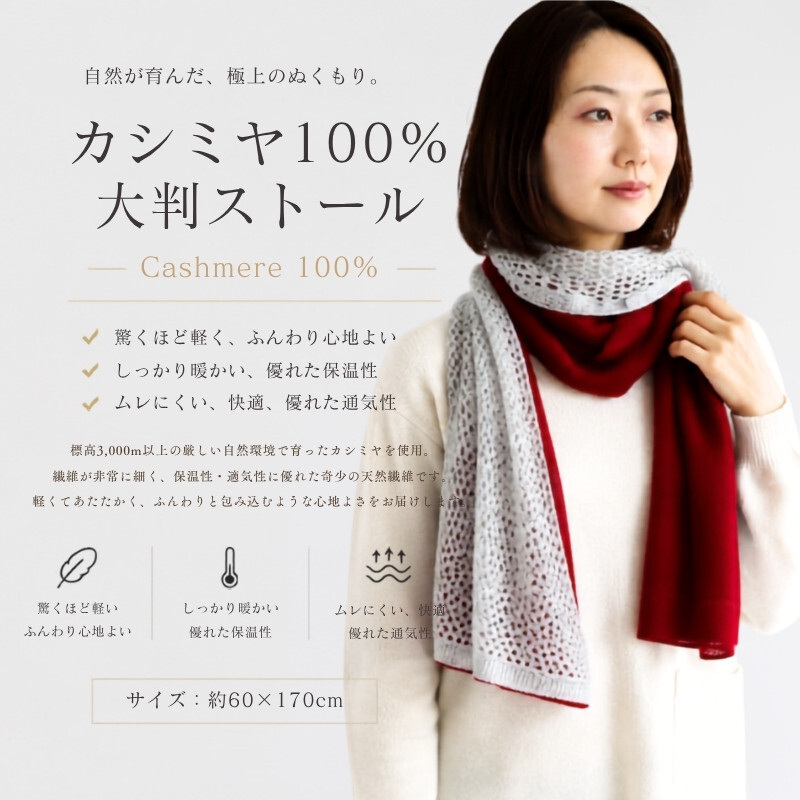 100％ピュアカシミヤ・大判ストール 紅霞【高級 カシミア おしゃれ ファッション 防寒 かしみあ】 G3608
