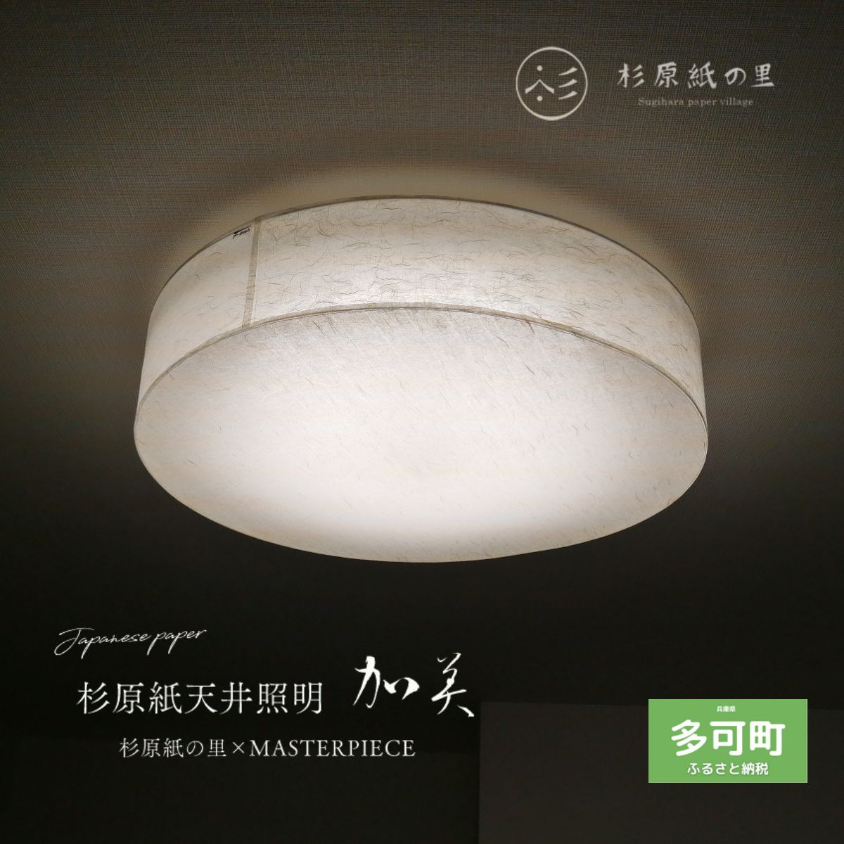 【ふるさと納税】杉原紙から作られた照明 LEDシーリングライト cl-30 選べるデザイン 雲竜 ちり入り