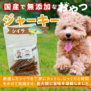犬猫用　国産無添加おやつジャーキー　シイラ（魚）[143O09]