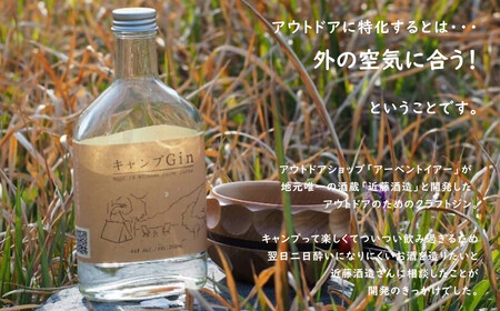 キャンプGIN 200ml×2本セット キャンプ屋さん監修 アウトドア専用のお酒 【アーベントイアー】 キャンプジン クラフトジン ソロキャン BBQ