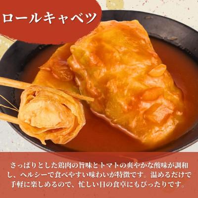 ふるさと納税 新発田市 惣菜 セット 肉じゃが 筑前煮 チキンロールキャベツのトマト煮 計7パック |  | 03