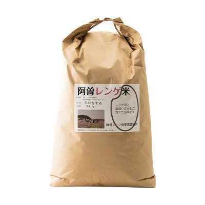 令和8年産　阿曽レンゲ米(きぬむすめ15kg)【玄米】【1757321】