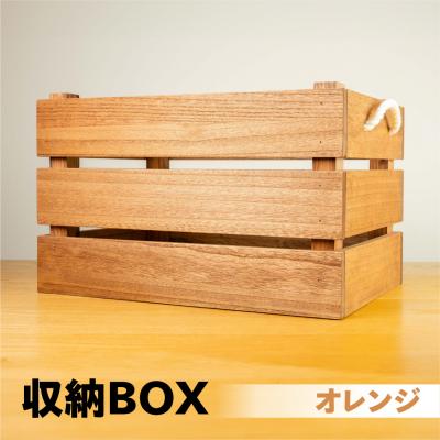 ふるさと納税 下呂市 【オレンジ】収納BOX(長さ44.5cm 高さ30.5cm 奥行30.5cm)【62-27【4】】