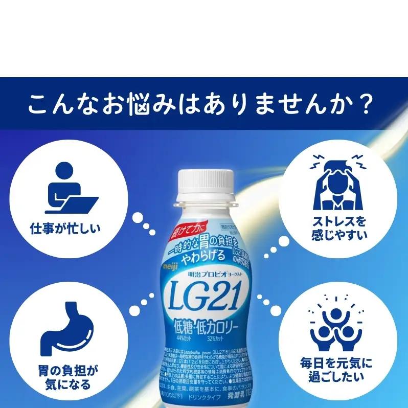 ヨーグルト LG21 低糖 3ヶ月 12本 ヨーグルト