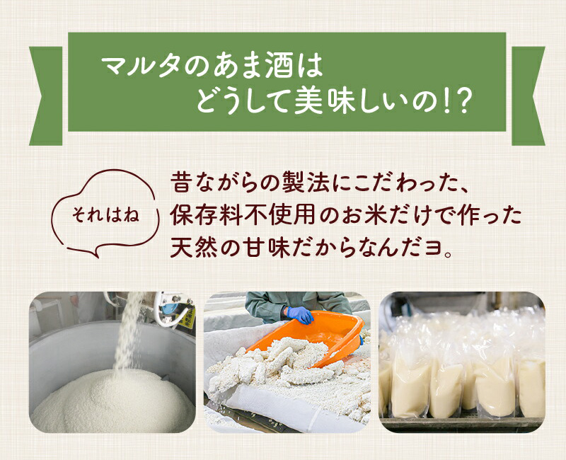 【スピード発送】 純米甘酒 180g×12袋 セット 「米と麹だけの マルタのあま酒」　013-G-MT010 180g×12袋