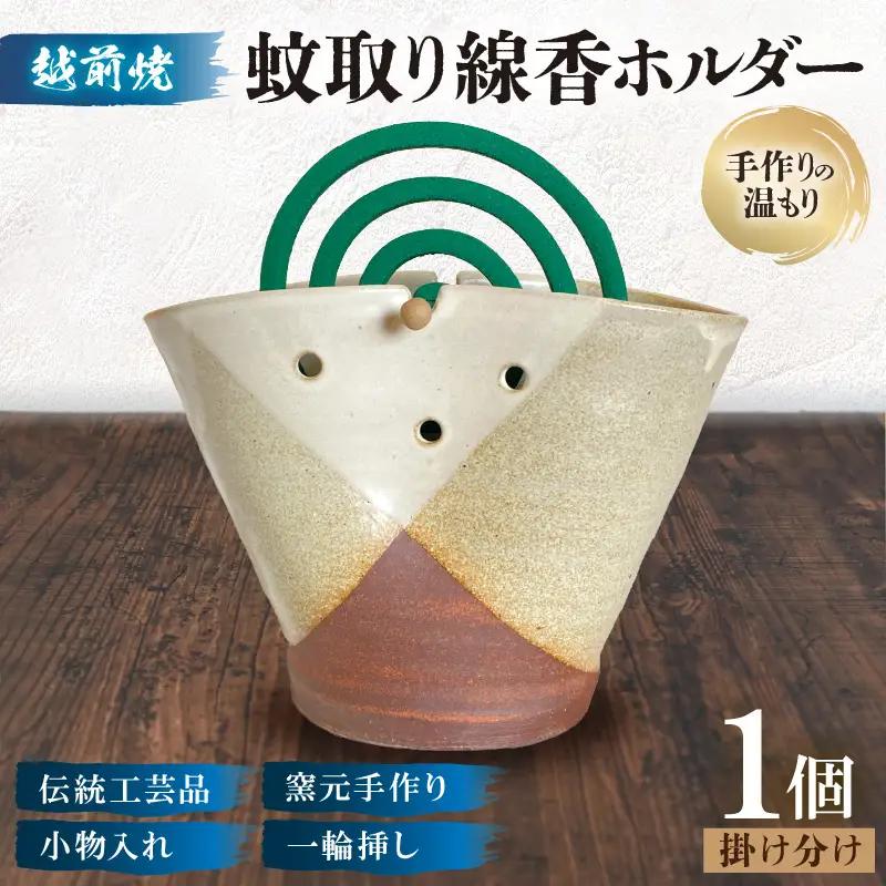 【越前焼】蚊取り線香ホルダー【掛け分け】【陶器 インテリア 花器 ぺんたて】 [e48-a012]