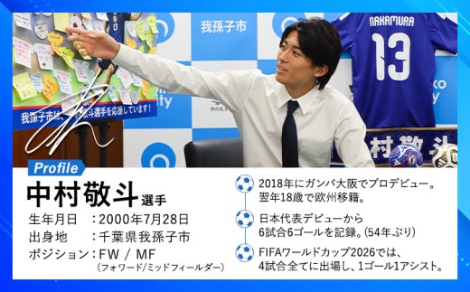 中村敬斗選手の地元、我孫子市。スポーツ応援寄附金 50000円 千葉県 我孫子市（返礼品はありません）ご寄附いただいた方に市からお礼状をお届けします