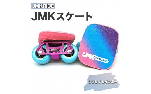
JMKRIDE JMKスケート レブル / レインボー
